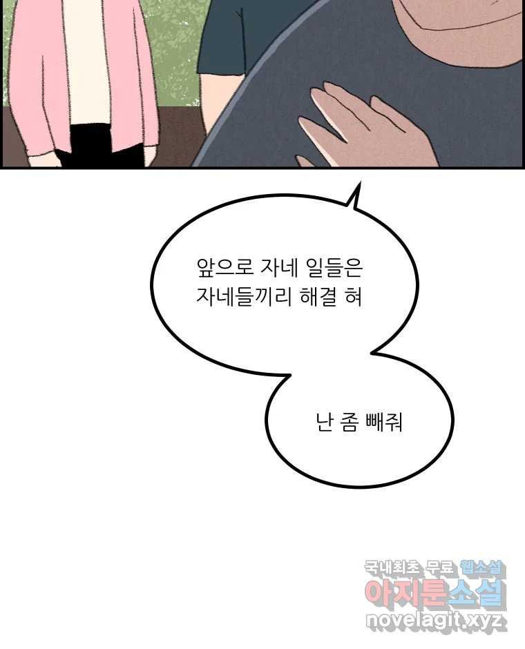 실패한 인생을 사는 데 성공했습니다 23화 반성 - 웹툰 이미지 43