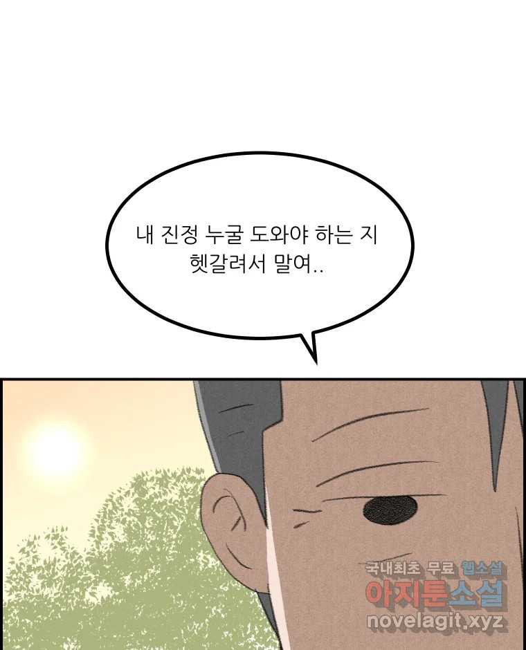 실패한 인생을 사는 데 성공했습니다 23화 반성 - 웹툰 이미지 44