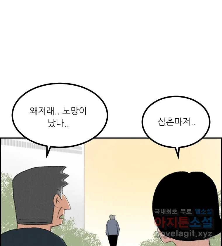 실패한 인생을 사는 데 성공했습니다 23화 반성 - 웹툰 이미지 46