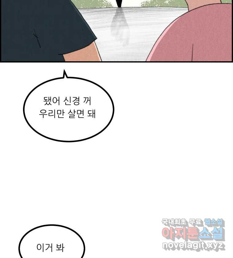 실패한 인생을 사는 데 성공했습니다 23화 반성 - 웹툰 이미지 47