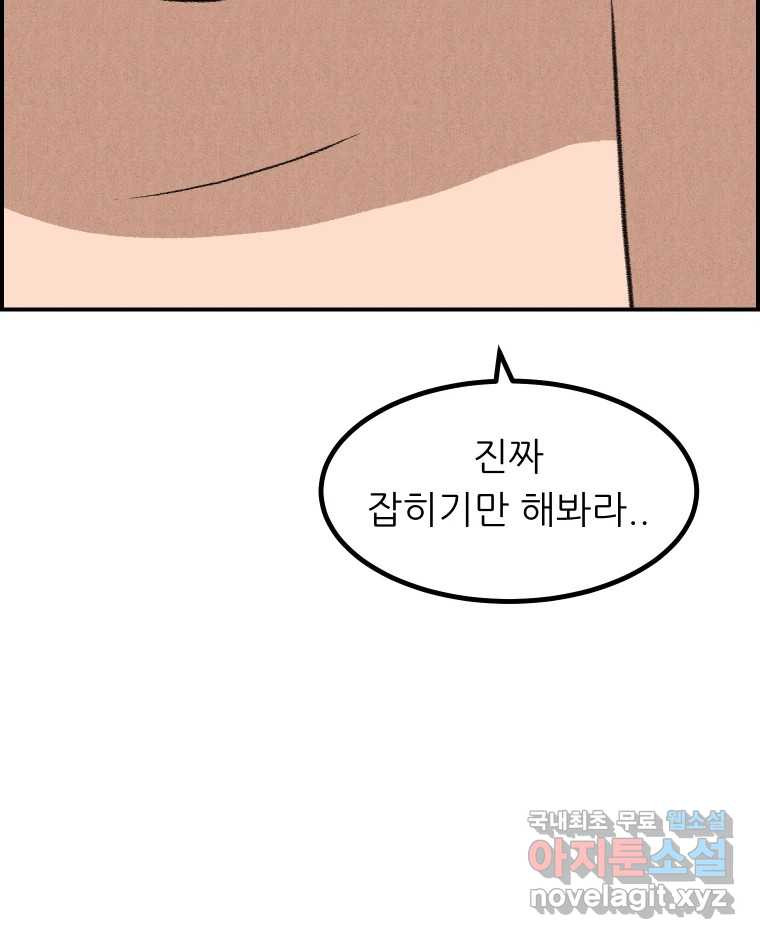 실패한 인생을 사는 데 성공했습니다 23화 반성 - 웹툰 이미지 52