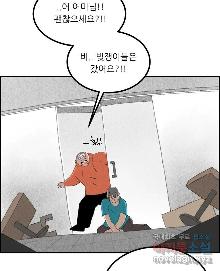 실패한 인생을 사는 데 성공했습니다 23화 반성 - 웹툰 이미지 56