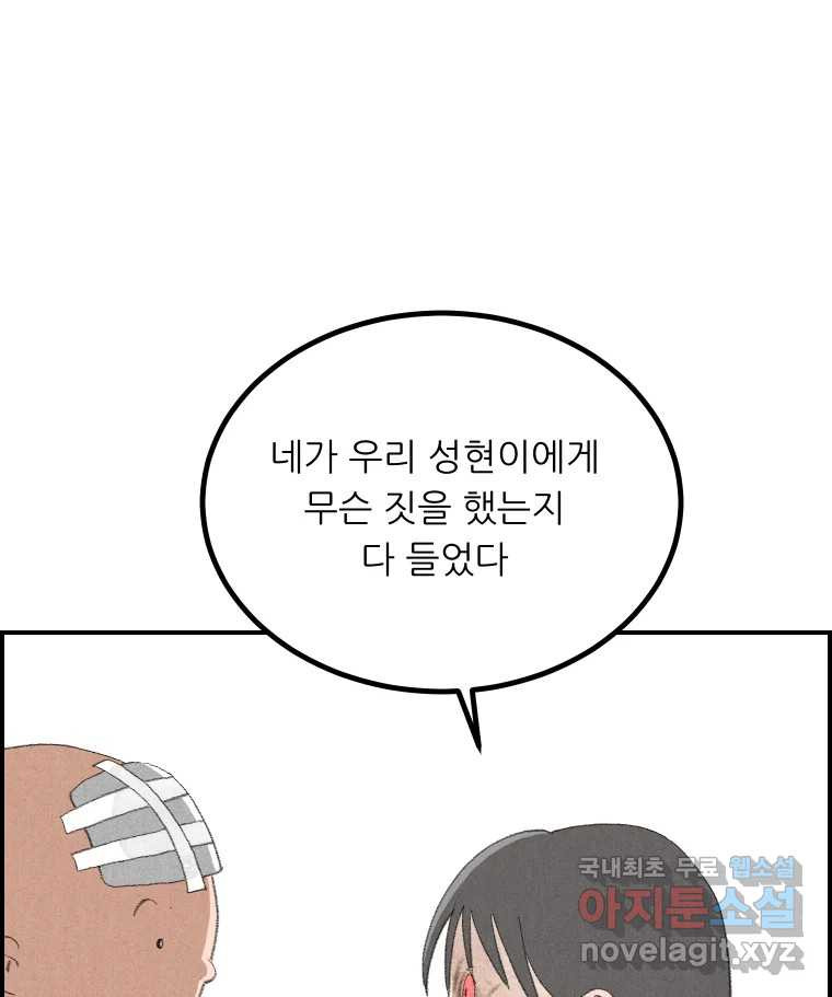 실패한 인생을 사는 데 성공했습니다 23화 반성 - 웹툰 이미지 62