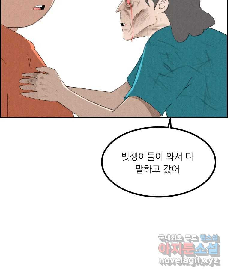 실패한 인생을 사는 데 성공했습니다 23화 반성 - 웹툰 이미지 63