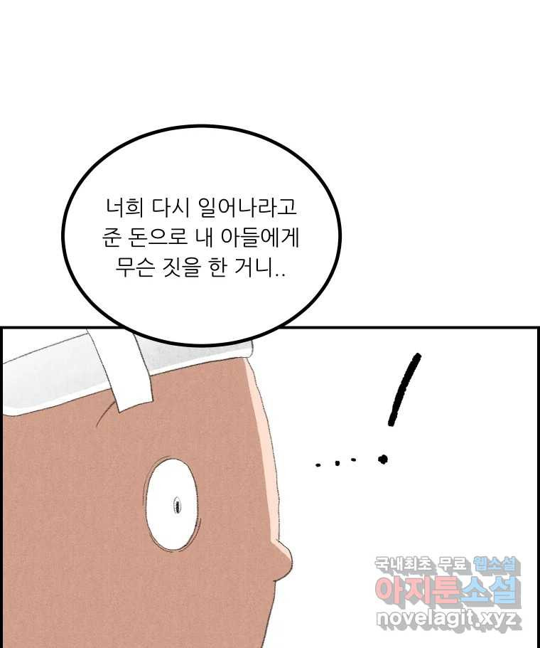 실패한 인생을 사는 데 성공했습니다 23화 반성 - 웹툰 이미지 64