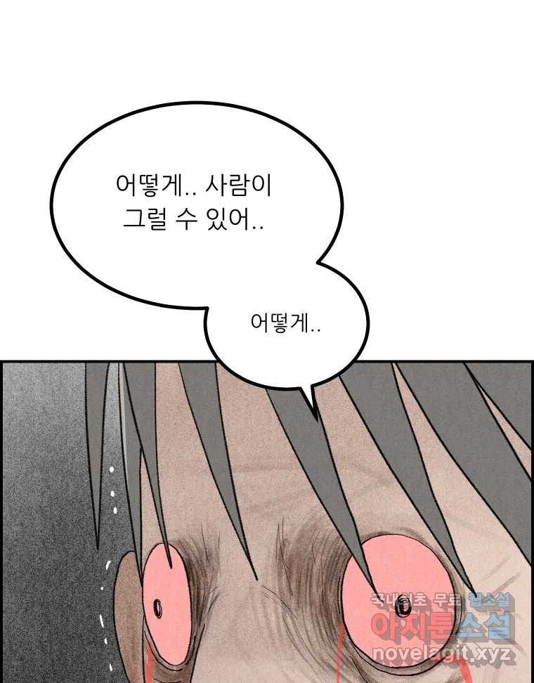 실패한 인생을 사는 데 성공했습니다 23화 반성 - 웹툰 이미지 66