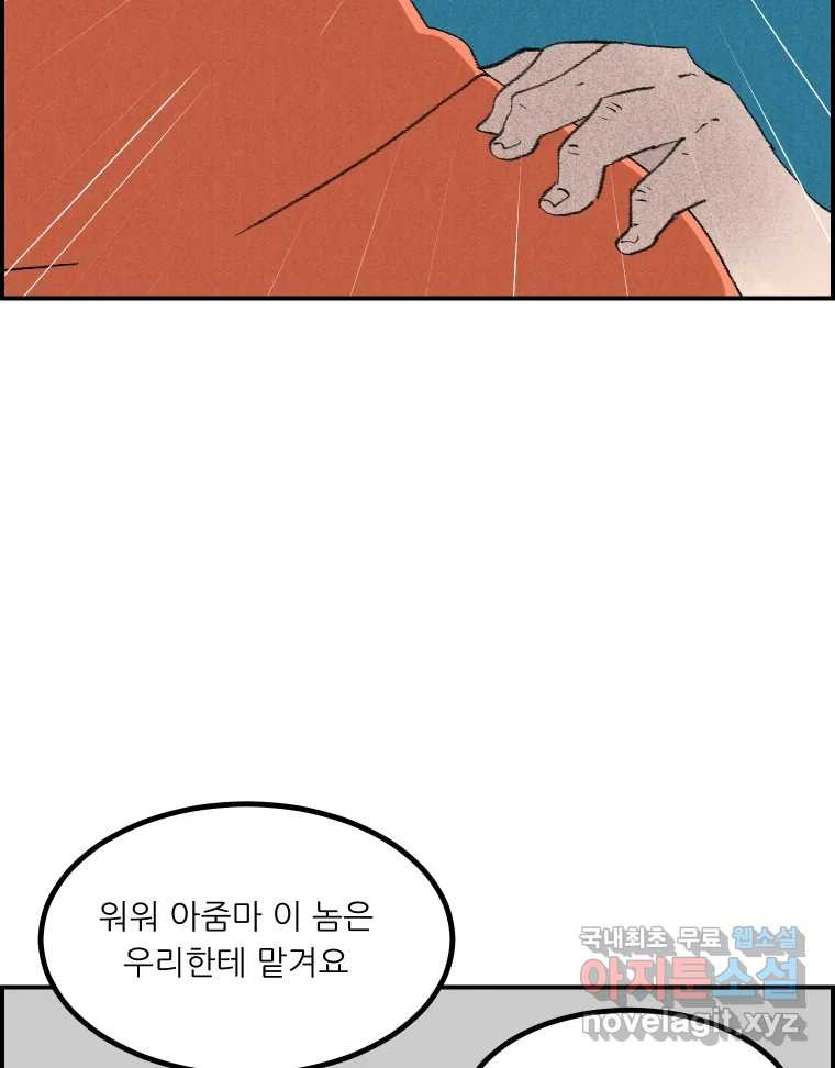 실패한 인생을 사는 데 성공했습니다 23화 반성 - 웹툰 이미지 69