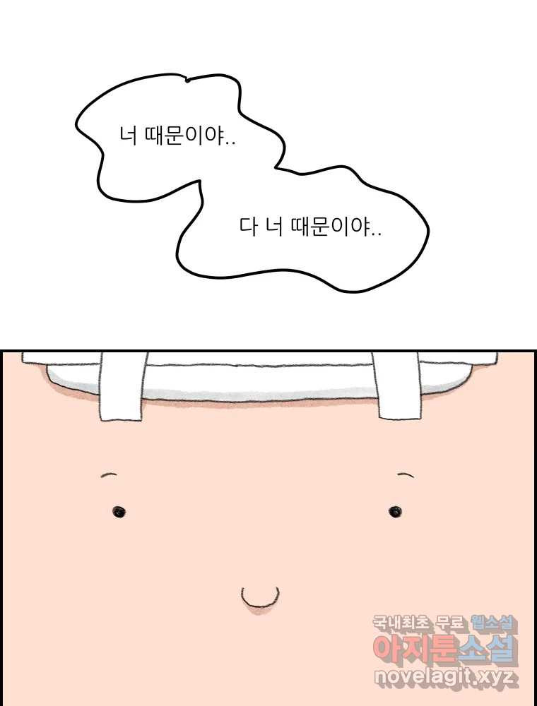 실패한 인생을 사는 데 성공했습니다 23화 반성 - 웹툰 이미지 72