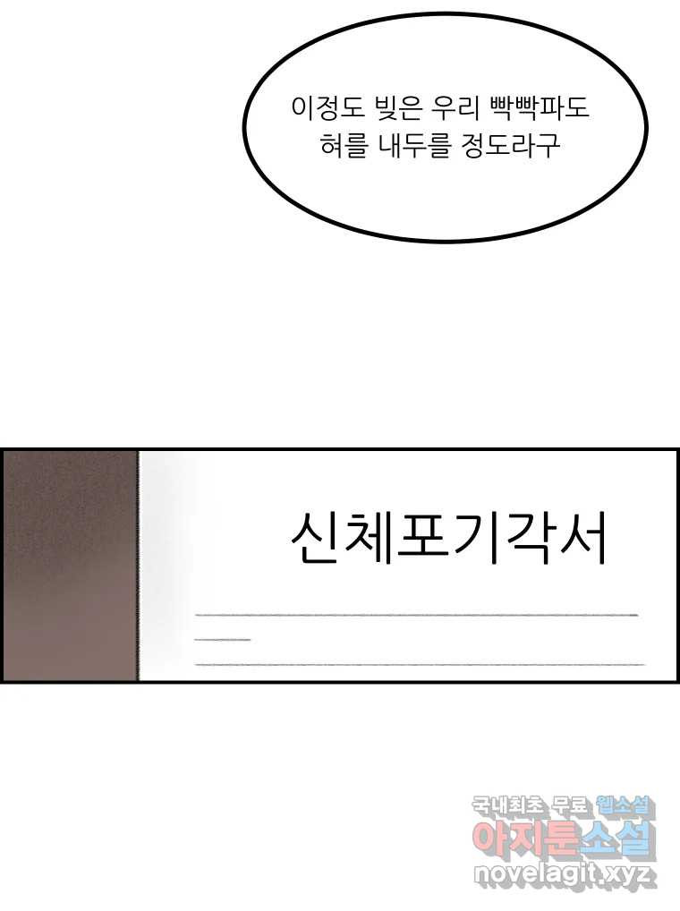 실패한 인생을 사는 데 성공했습니다 23화 반성 - 웹툰 이미지 79