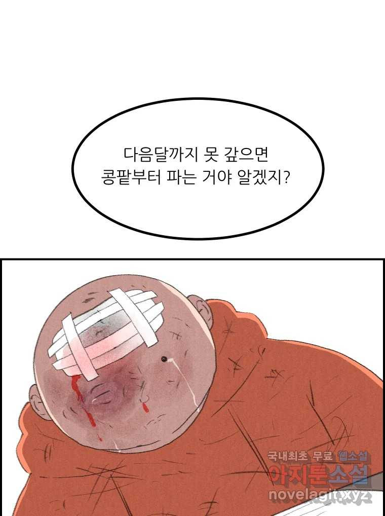 실패한 인생을 사는 데 성공했습니다 23화 반성 - 웹툰 이미지 80