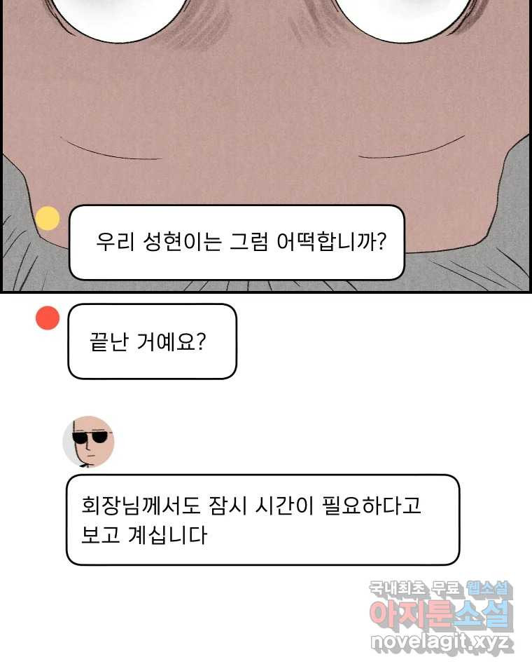 실패한 인생을 사는 데 성공했습니다 23화 반성 - 웹툰 이미지 88