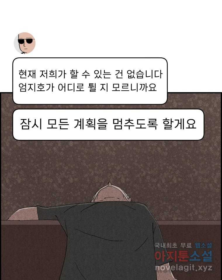 실패한 인생을 사는 데 성공했습니다 23화 반성 - 웹툰 이미지 89