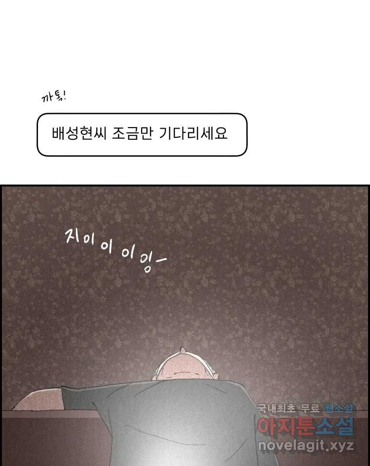 실패한 인생을 사는 데 성공했습니다 23화 반성 - 웹툰 이미지 91