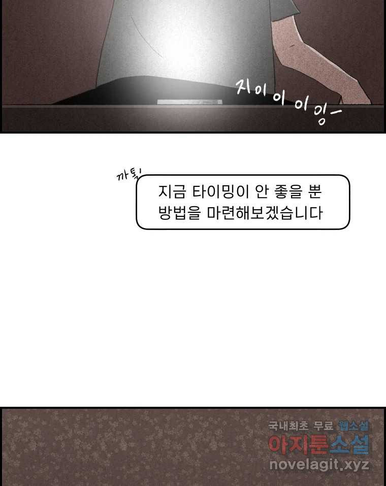 실패한 인생을 사는 데 성공했습니다 23화 반성 - 웹툰 이미지 92