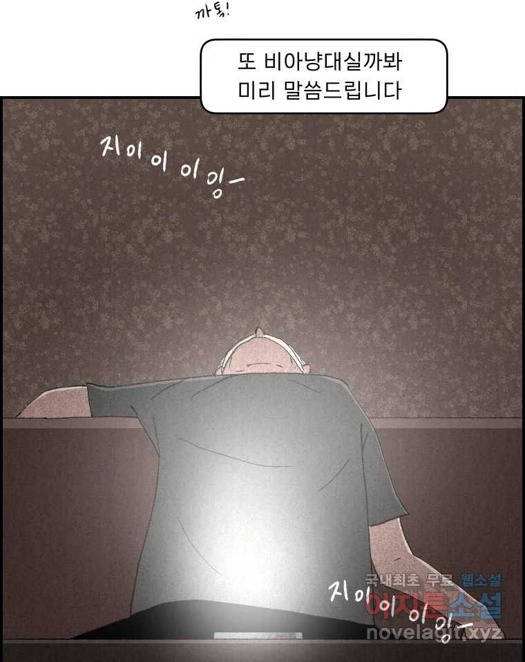 실패한 인생을 사는 데 성공했습니다 23화 반성 - 웹툰 이미지 94