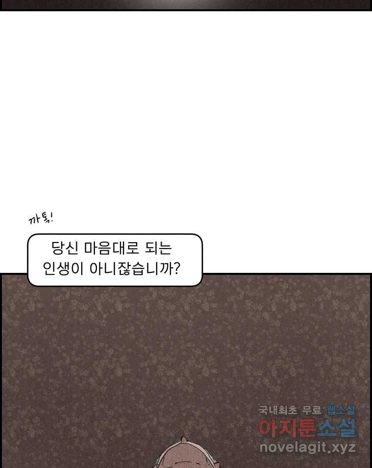 실패한 인생을 사는 데 성공했습니다 23화 반성 - 웹툰 이미지 95