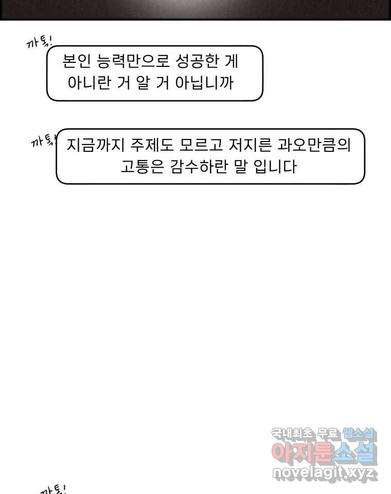 실패한 인생을 사는 데 성공했습니다 23화 반성 - 웹툰 이미지 98