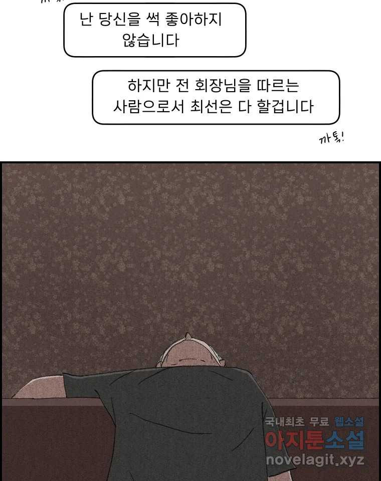 실패한 인생을 사는 데 성공했습니다 23화 반성 - 웹툰 이미지 99