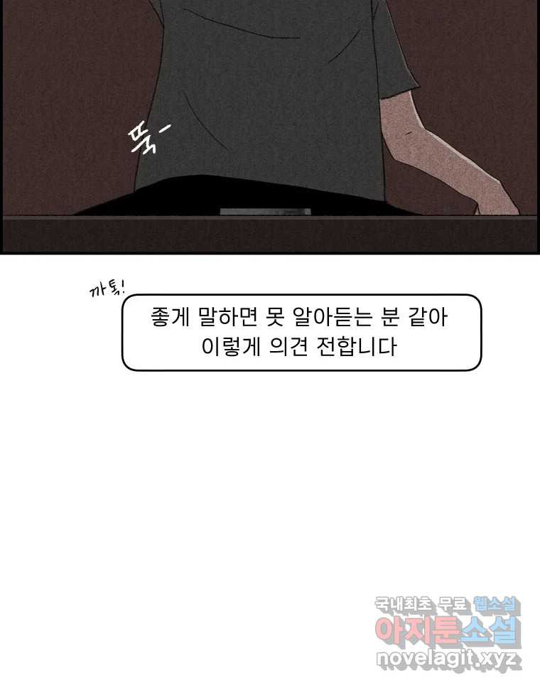 실패한 인생을 사는 데 성공했습니다 23화 반성 - 웹툰 이미지 105