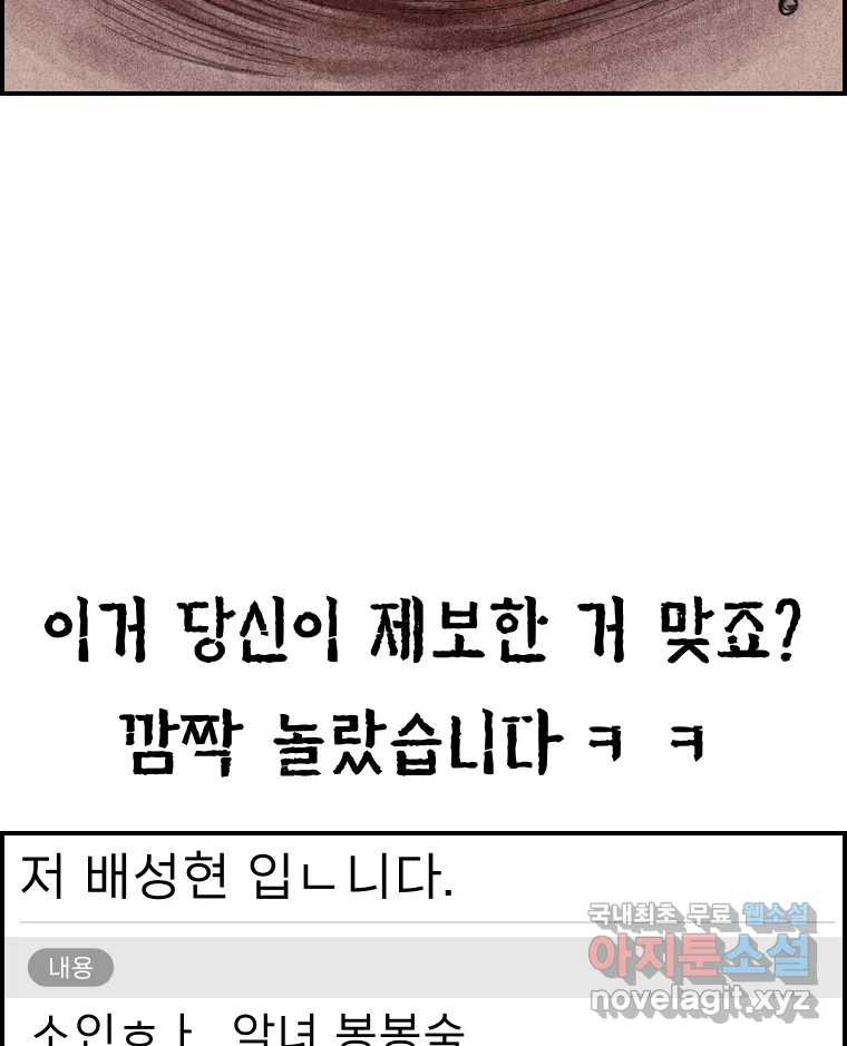 실패한 인생을 사는 데 성공했습니다 23화 반성 - 웹툰 이미지 115