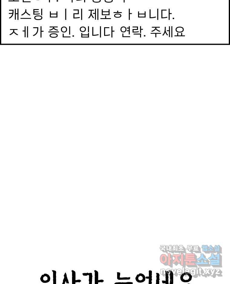 실패한 인생을 사는 데 성공했습니다 23화 반성 - 웹툰 이미지 116