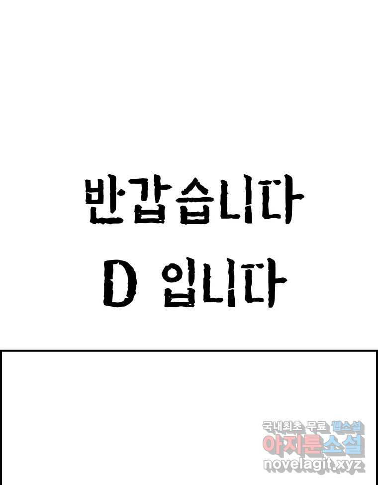 실패한 인생을 사는 데 성공했습니다 23화 반성 - 웹툰 이미지 119