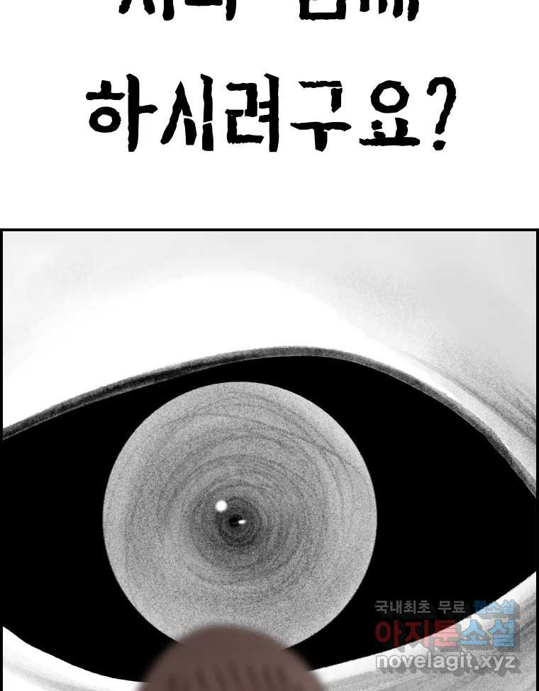 실패한 인생을 사는 데 성공했습니다 23화 반성 - 웹툰 이미지 123