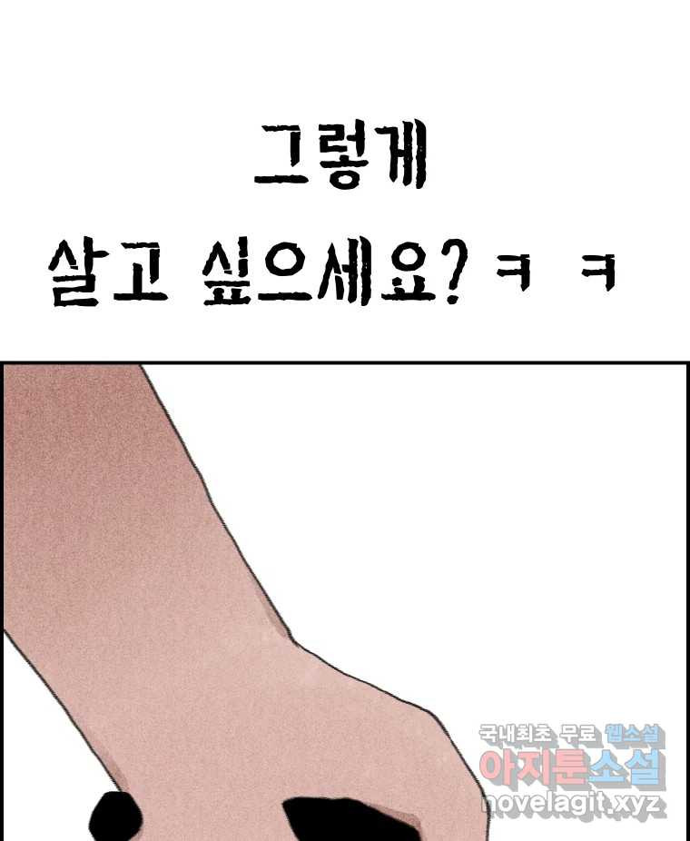 실패한 인생을 사는 데 성공했습니다 23화 반성 - 웹툰 이미지 126