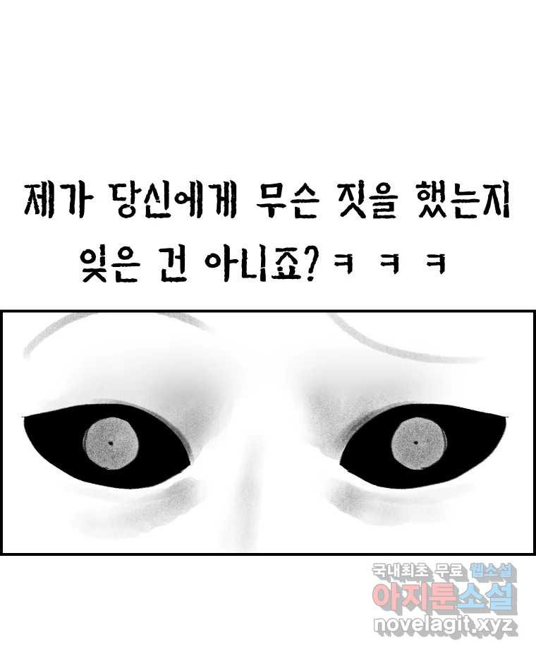 실패한 인생을 사는 데 성공했습니다 23화 반성 - 웹툰 이미지 128