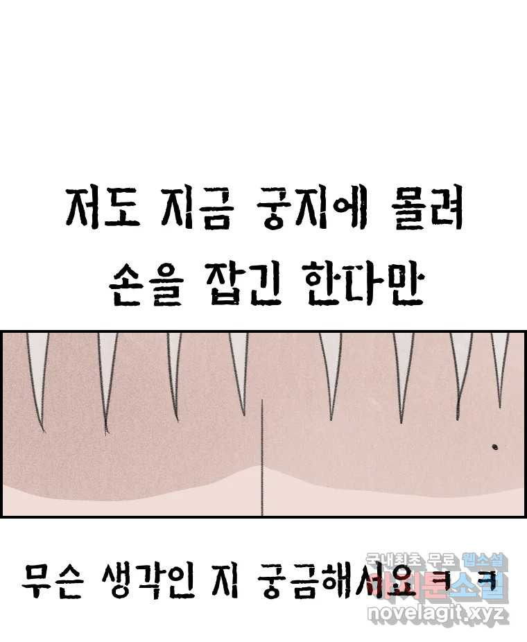 실패한 인생을 사는 데 성공했습니다 23화 반성 - 웹툰 이미지 129