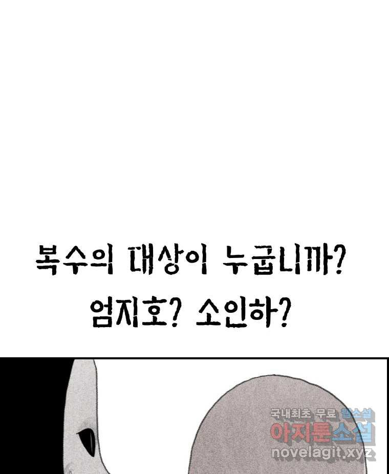 실패한 인생을 사는 데 성공했습니다 23화 반성 - 웹툰 이미지 130