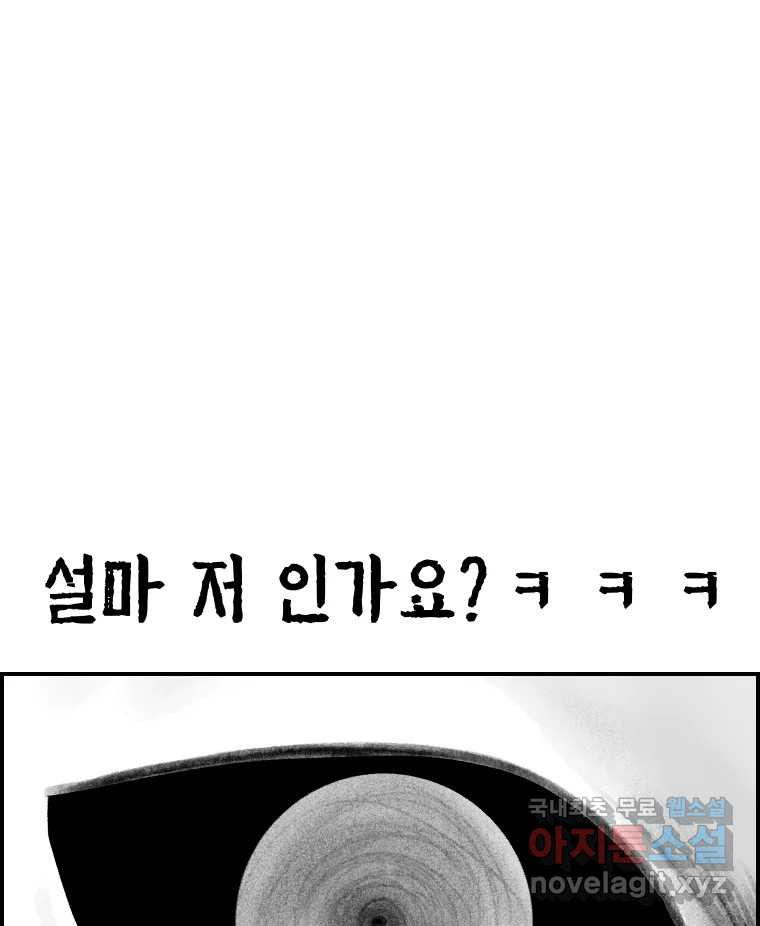 실패한 인생을 사는 데 성공했습니다 23화 반성 - 웹툰 이미지 132