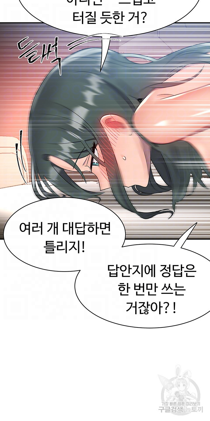 관계역전버튼:도도한 그녀를 교육해주자 7화 - 웹툰 이미지 4