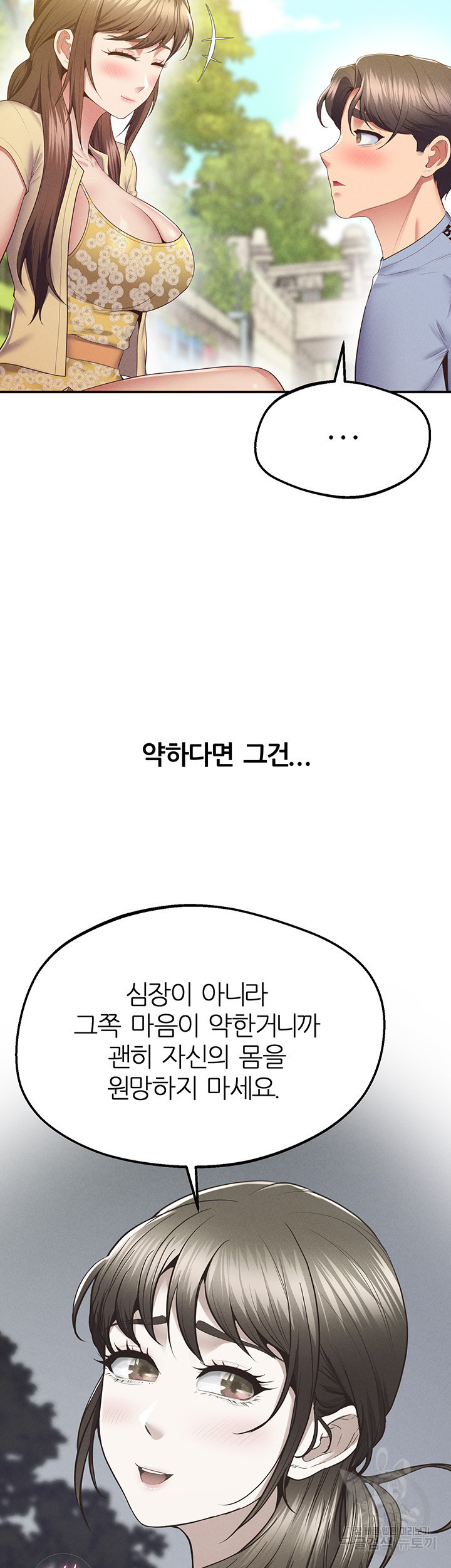 절대시계 23화 - 웹툰 이미지 22