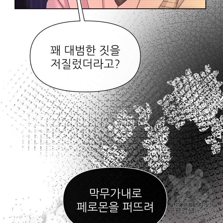 어느 알파랑 할래요? 92화 - 웹툰 이미지 28