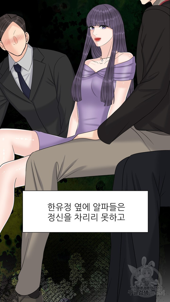 어느 알파랑 할래요? 92화 - 웹툰 이미지 45