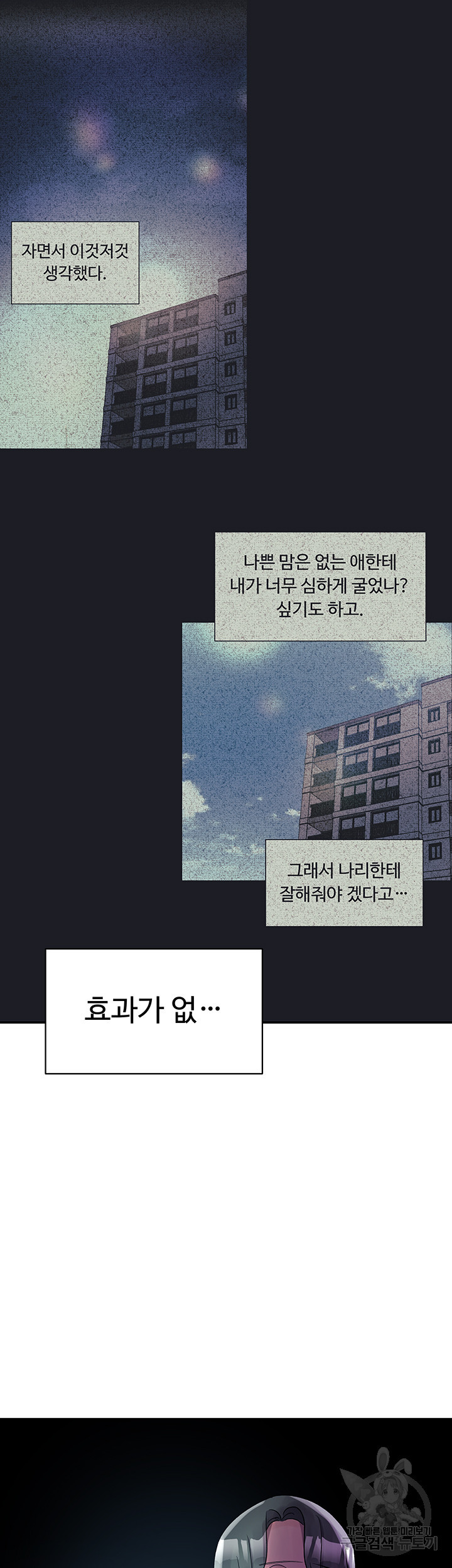 관계역전버튼:도도한 그녀를 교육해주자 7화 - 웹툰 이미지 59