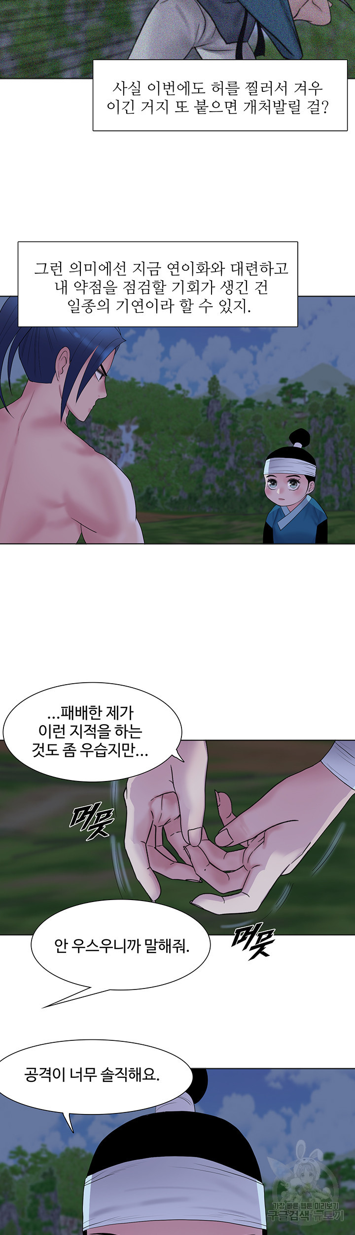 풍운무림전 21화 - 웹툰 이미지 10