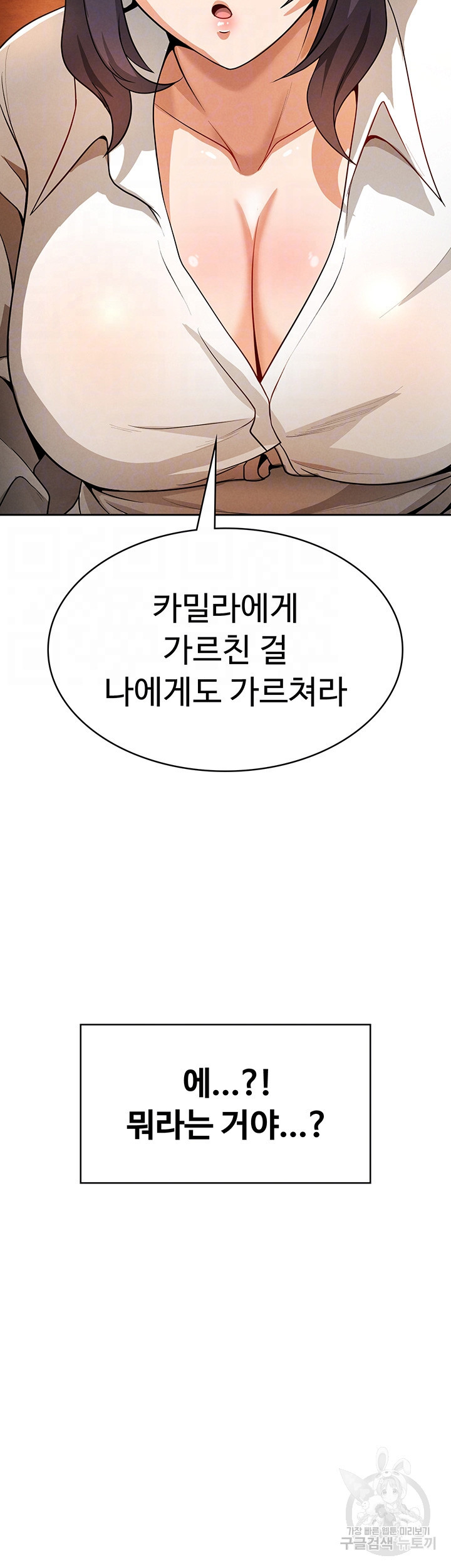 엔딩 직전 마왕에게 매수 당했다 40화 - 웹툰 이미지 4