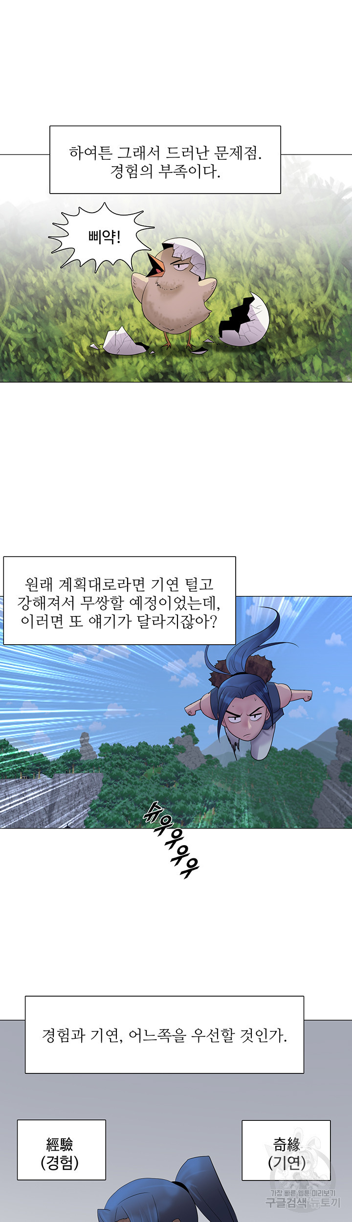 풍운무림전 21화 - 웹툰 이미지 26