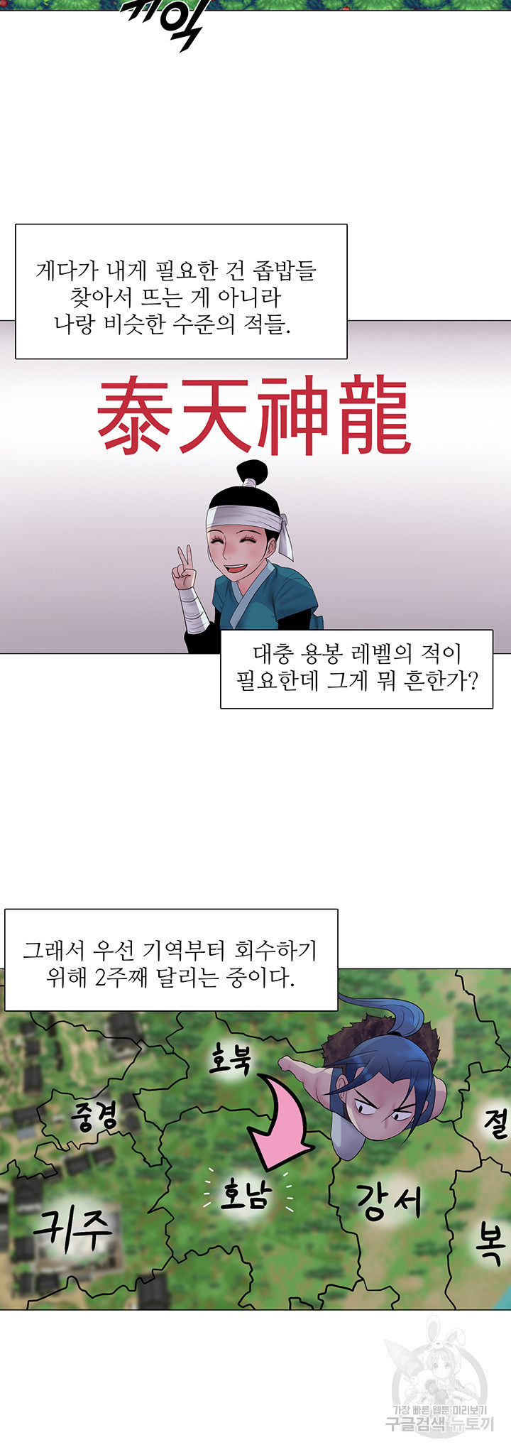 풍운무림전 21화 - 웹툰 이미지 28