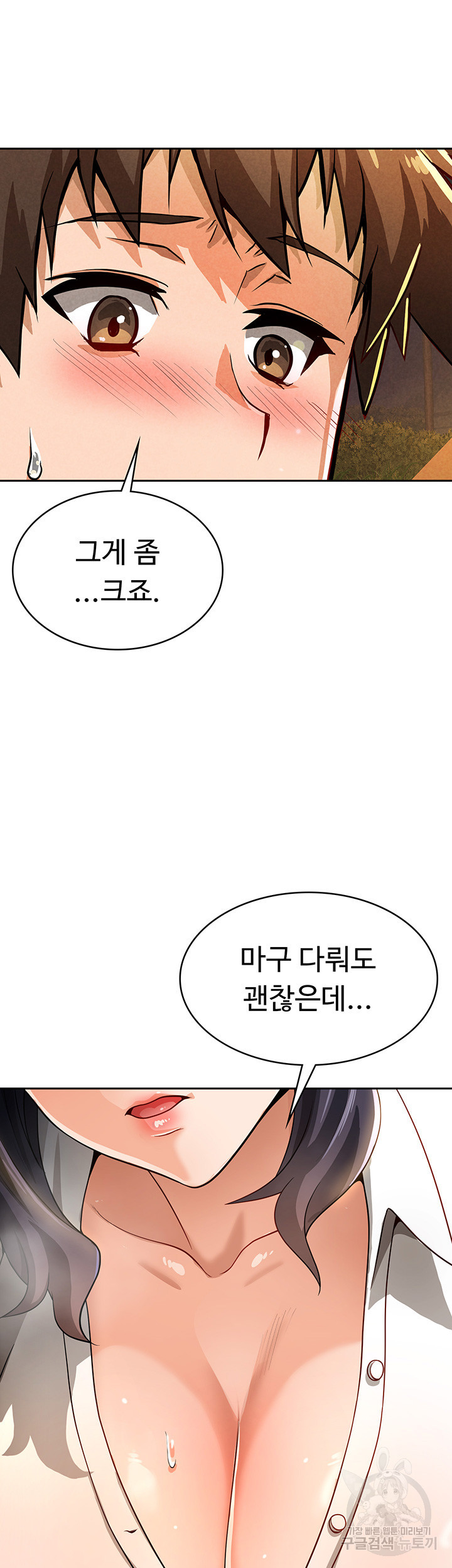 엔딩 직전 마왕에게 매수 당했다 40화 - 웹툰 이미지 23