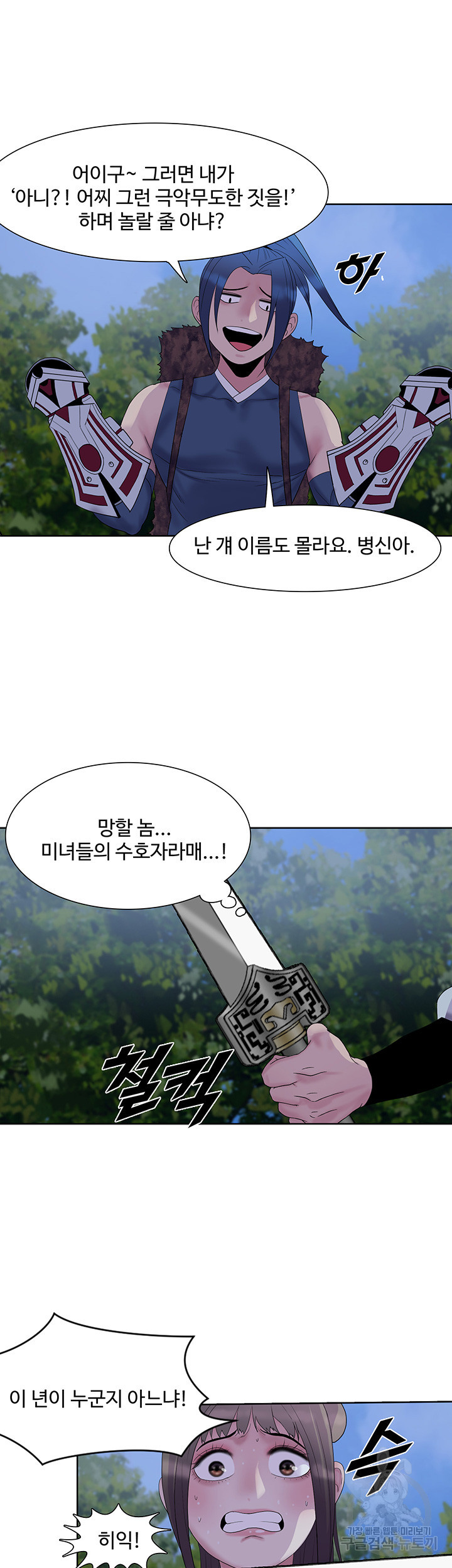 풍운무림전 22화 - 웹툰 이미지 27