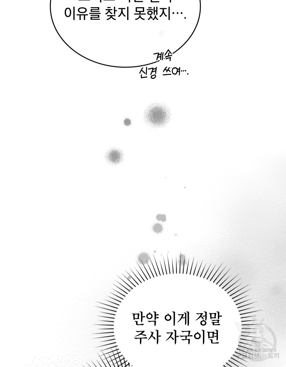 당신의 파멸에 신의 축복을 17화 - 웹툰 이미지 21