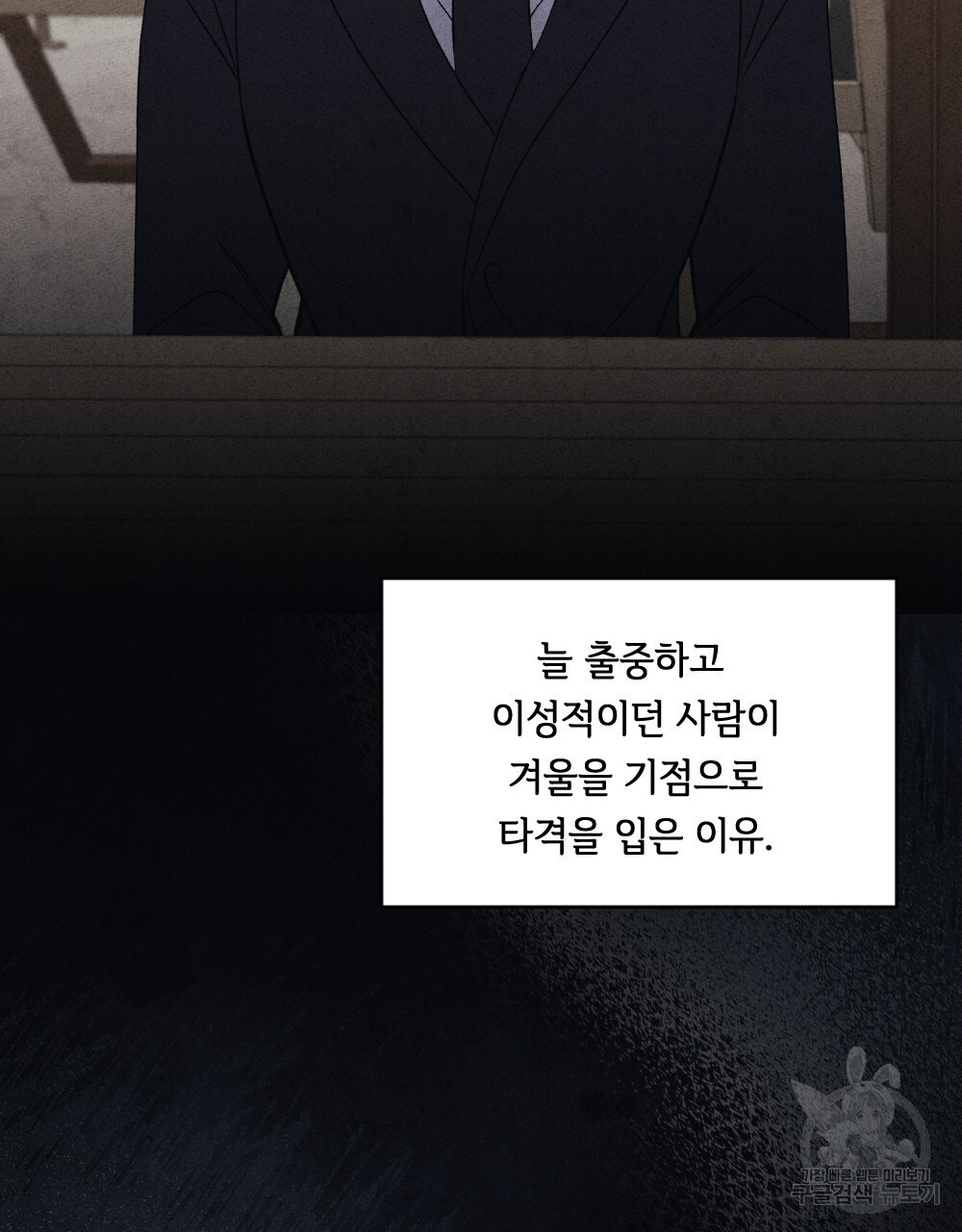 혼자 걷는 새 43화 - 웹툰 이미지 21