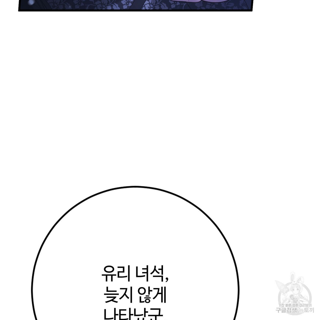 나의 그대는 악마 45화 - 웹툰 이미지 16