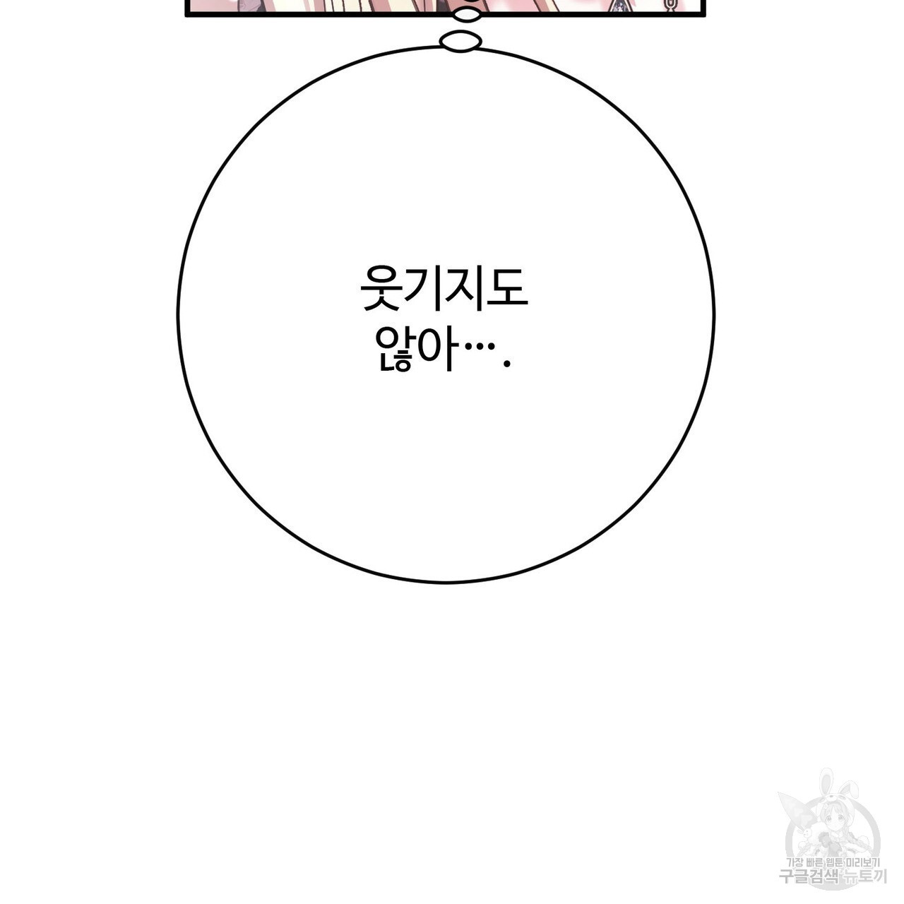 나의 그대는 악마 45화 - 웹툰 이미지 87