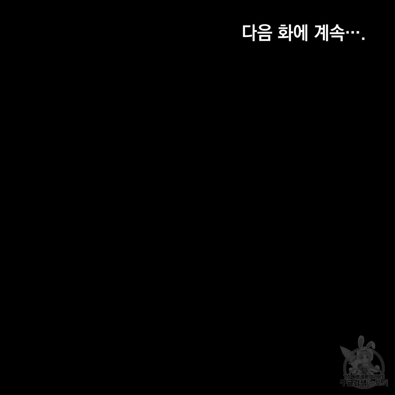 트로피 허즈번드 39화 - 웹툰 이미지 144