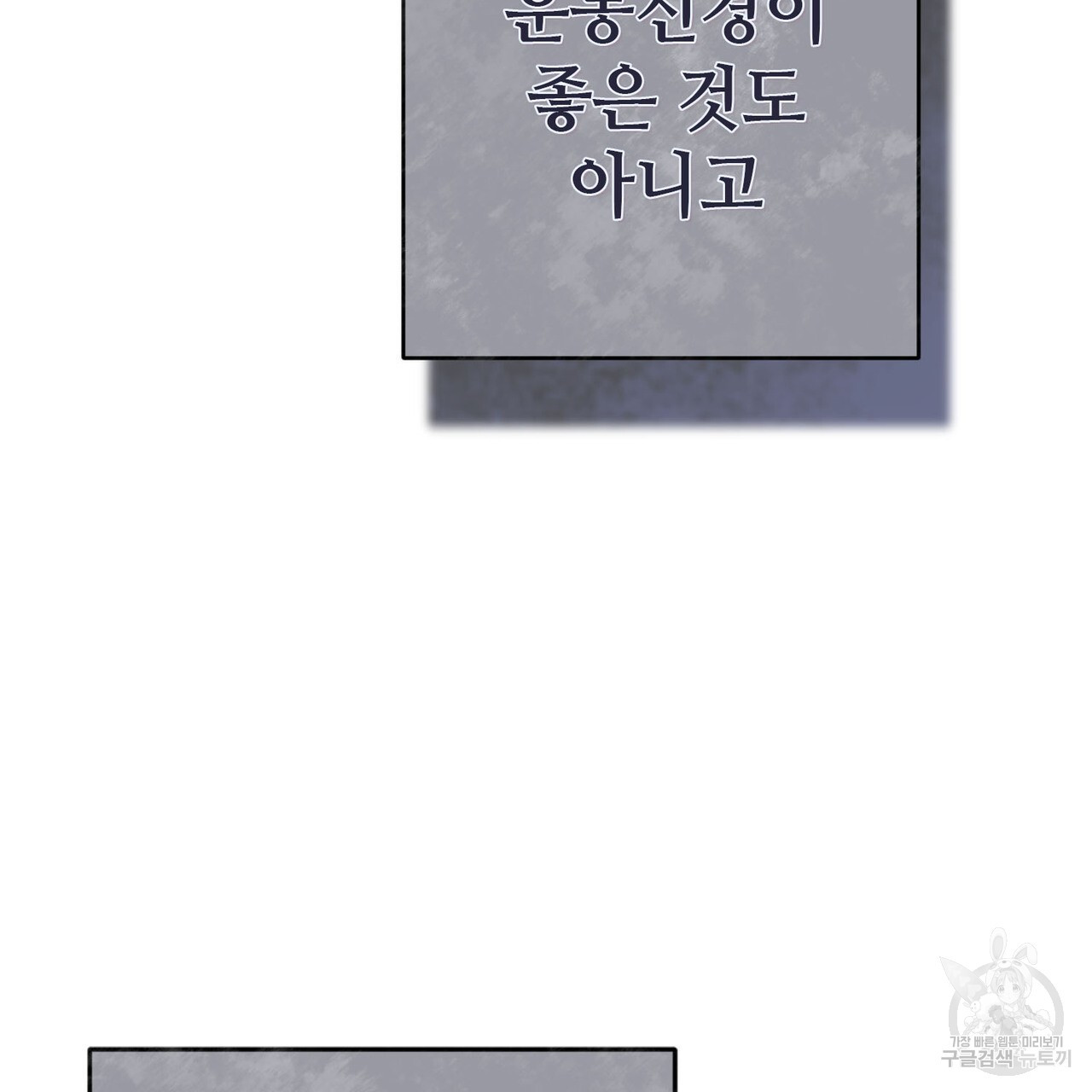 나의 그대는 악마 45화 - 웹툰 이미지 125