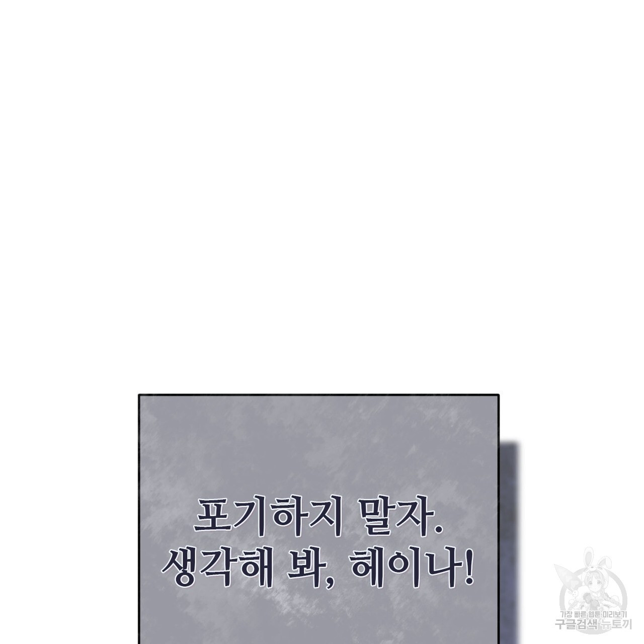 나의 그대는 악마 45화 - 웹툰 이미지 132